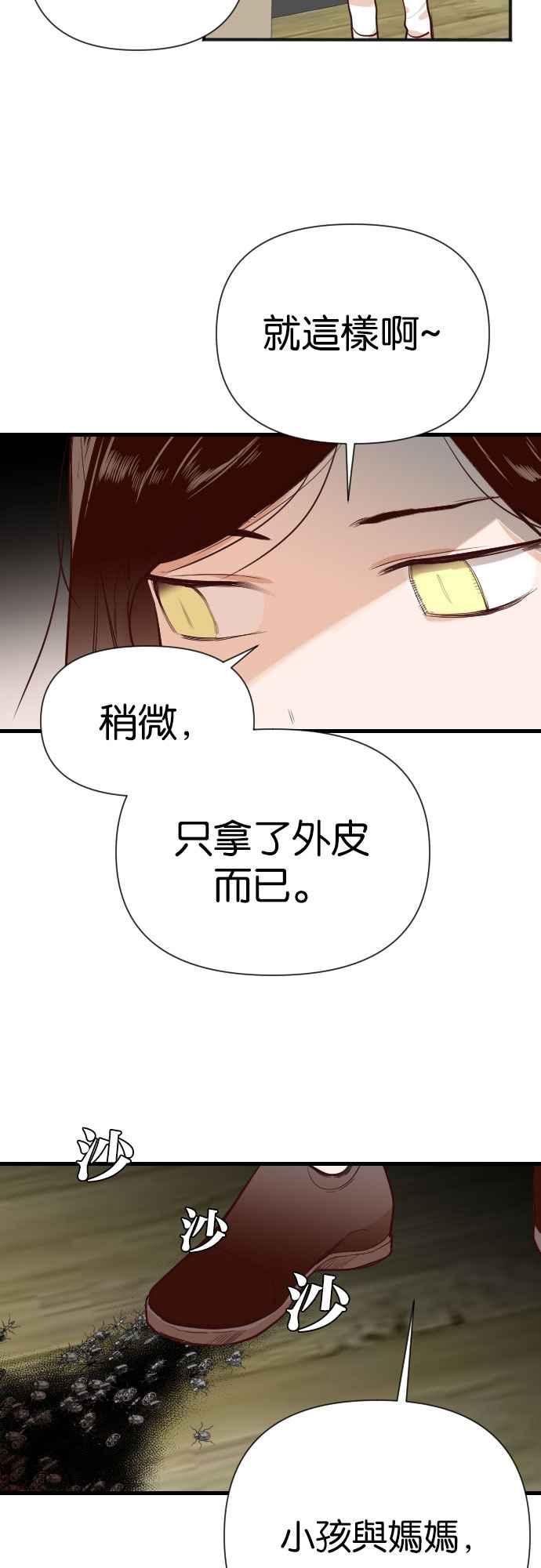 《恶魔猎人》[第12话] 大卫（3） 第9页