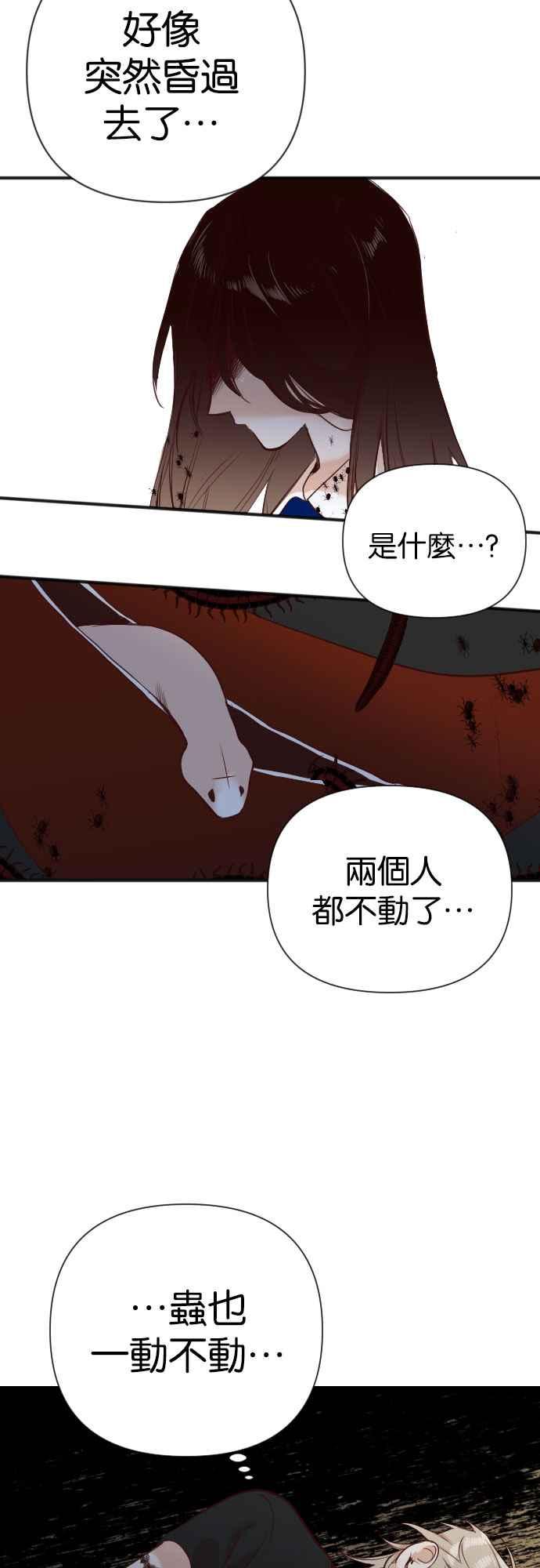 《恶魔猎人》[第12话] 大卫（3） 第41页