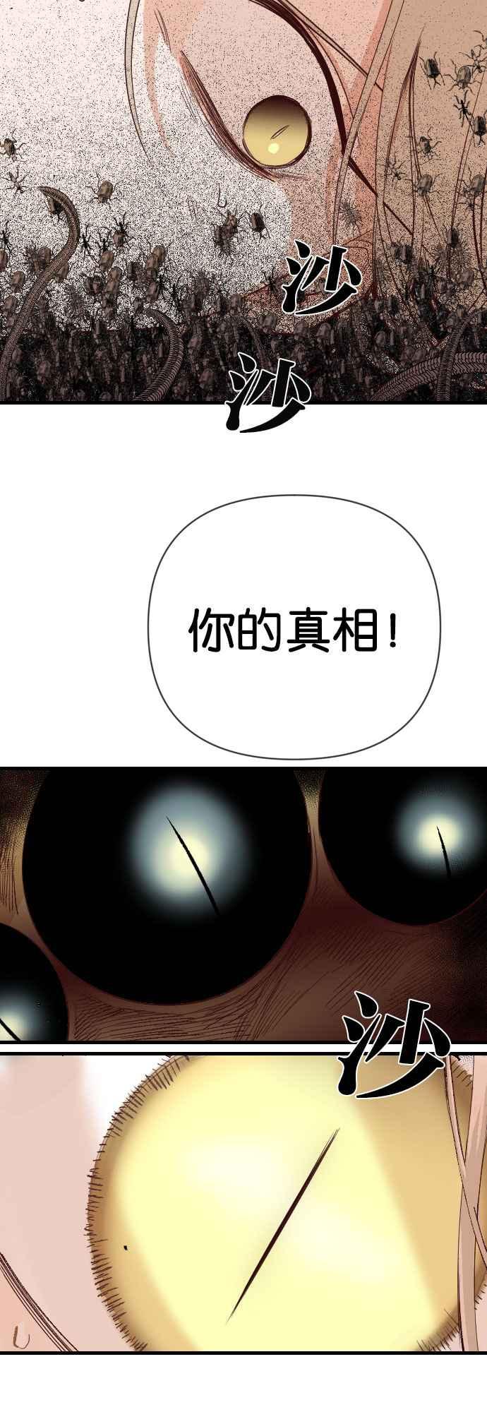 《恶魔猎人》[第12话] 大卫（3） 第30页