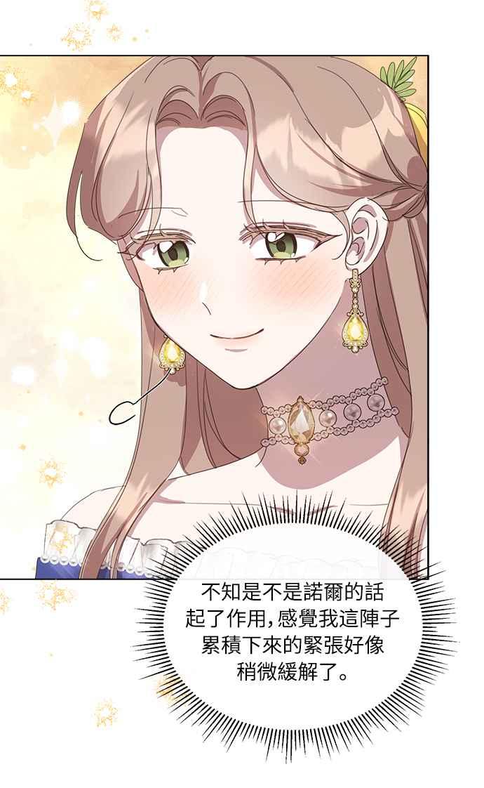 《姐不再善良》第30话 第33页