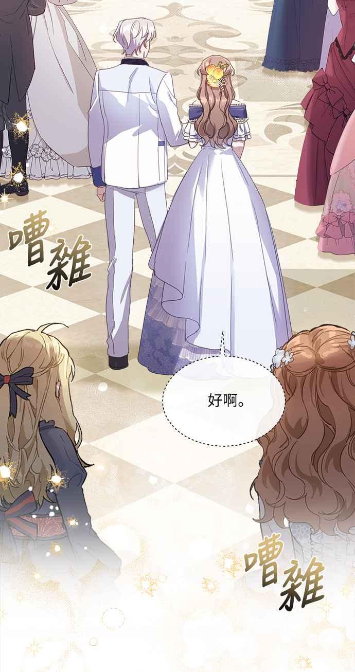 《姐不再善良》第30话 第42页