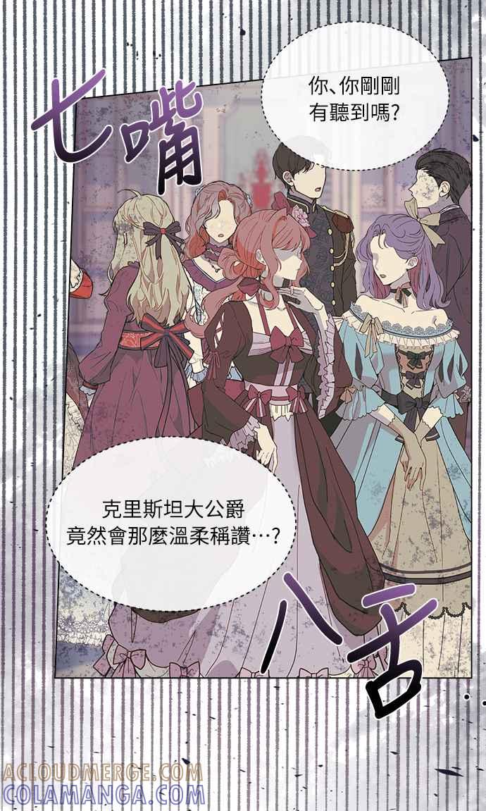 《姐不再善良》第30话 第73页