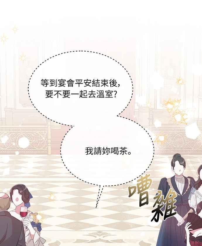 《姐不再善良》第30话 第41页