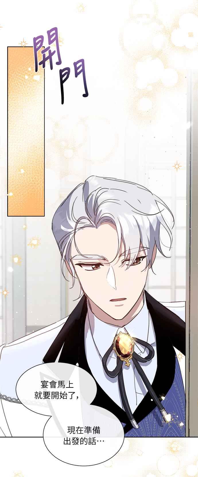 《姐不再善良》第30话 第14页