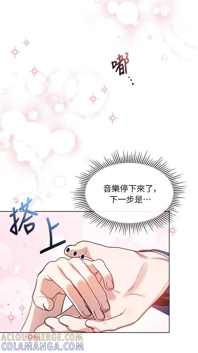 《姐不再善良》第30话 第67页