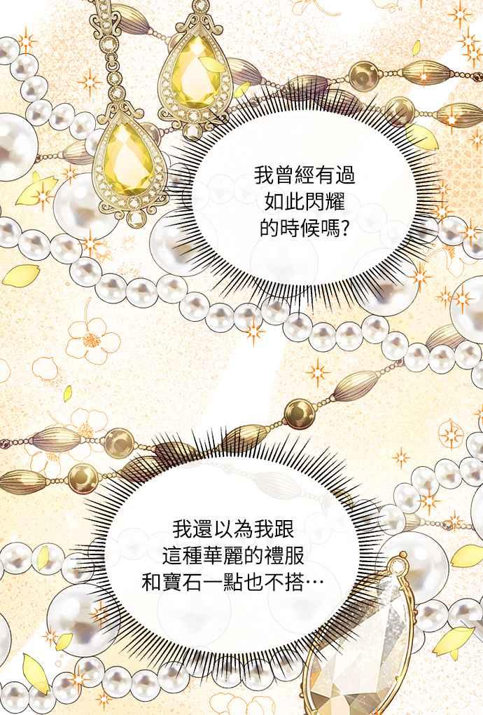 《姐不再善良》第30话 第5页