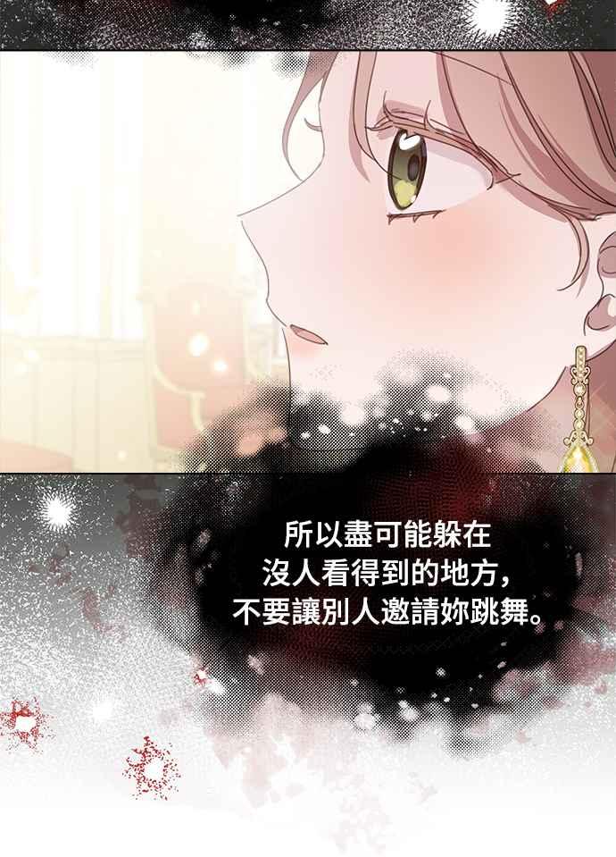 《姐不再善良》第30话 第56页