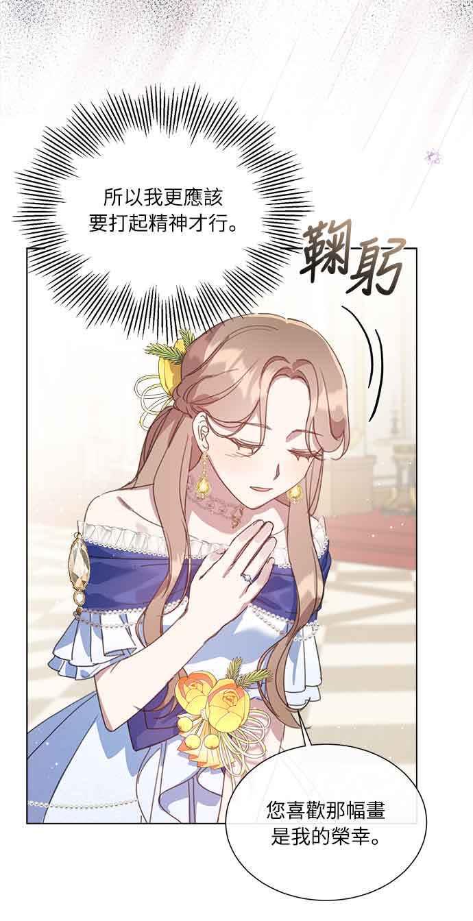 《姐不再善良》第31话 第11页
