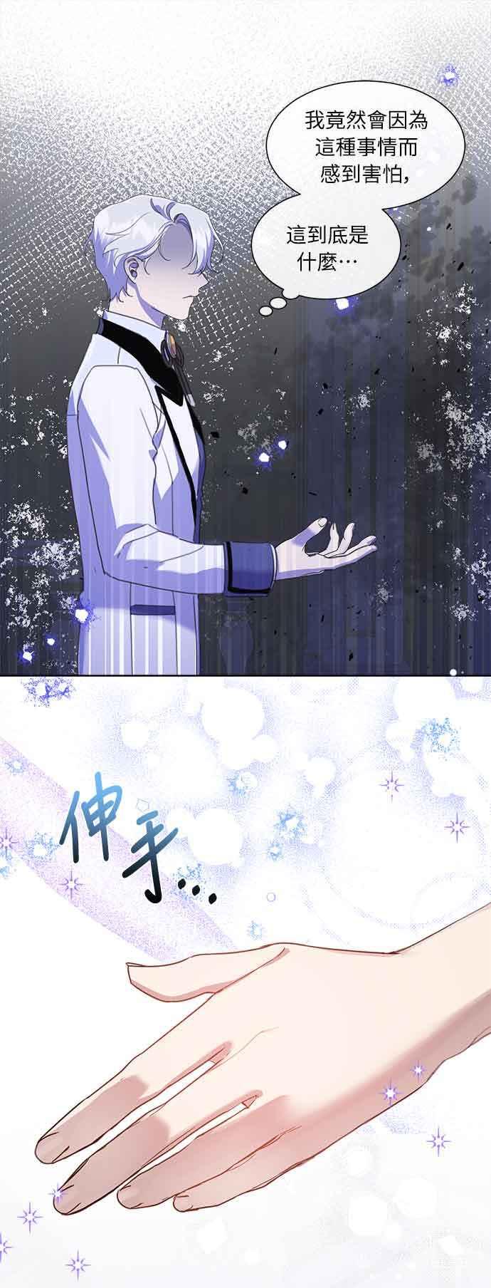 《姐不再善良》第31话 第44页