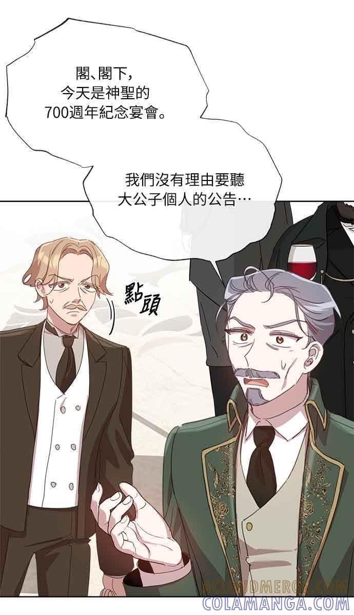 《姐不再善良》第31话 第58页