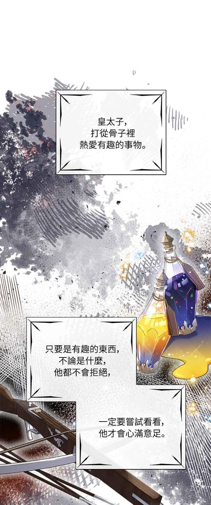 《姐不再善良》第31话 第54页