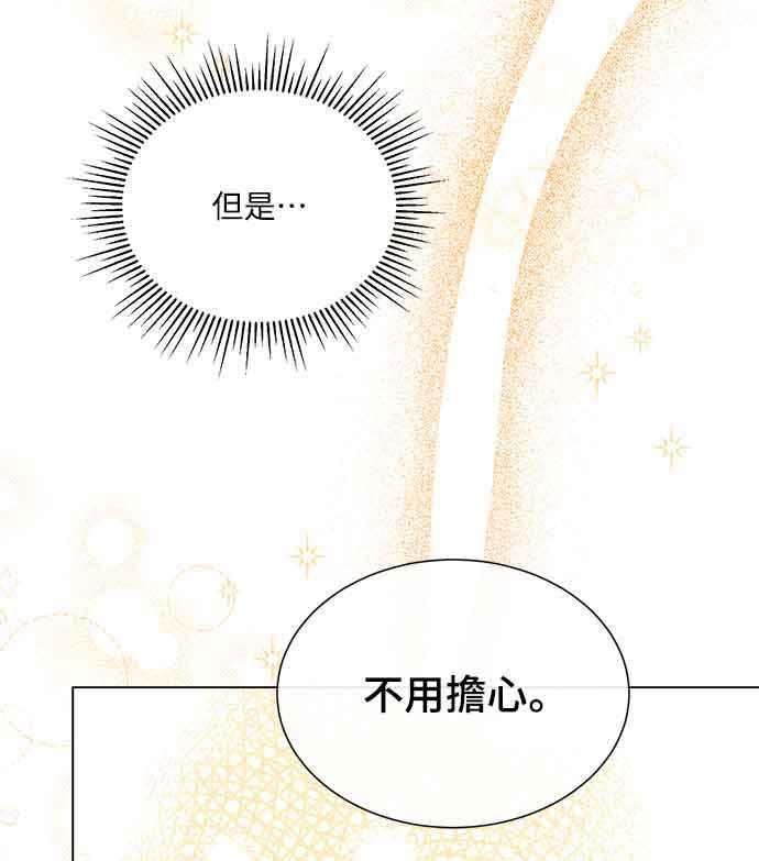 《姐不再善良》第31话 第66页