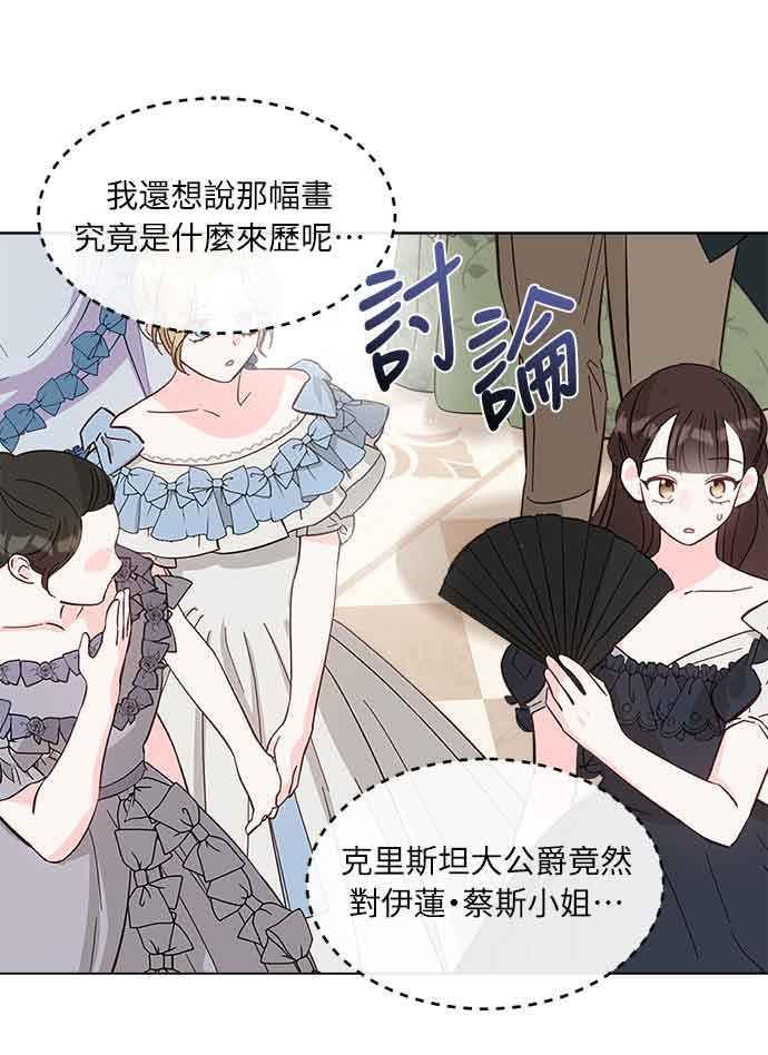《姐不再善良》第31话 第8页