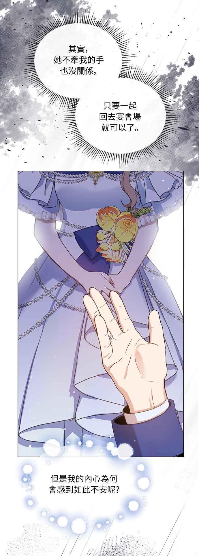 《姐不再善良》第31话 第42页