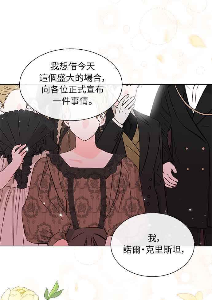 《姐不再善良》第31话 第71页