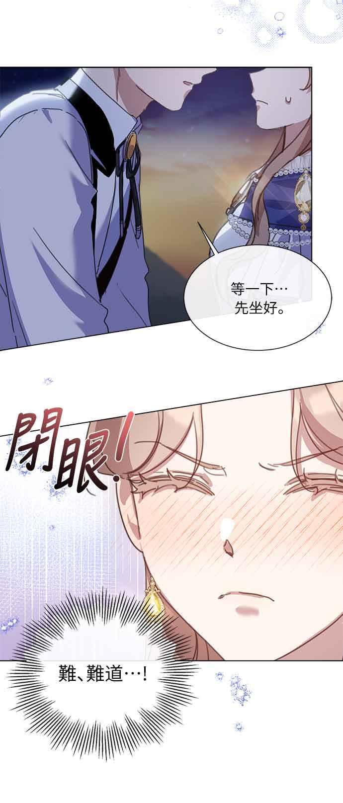 《姐不再善良》第31话 第26页