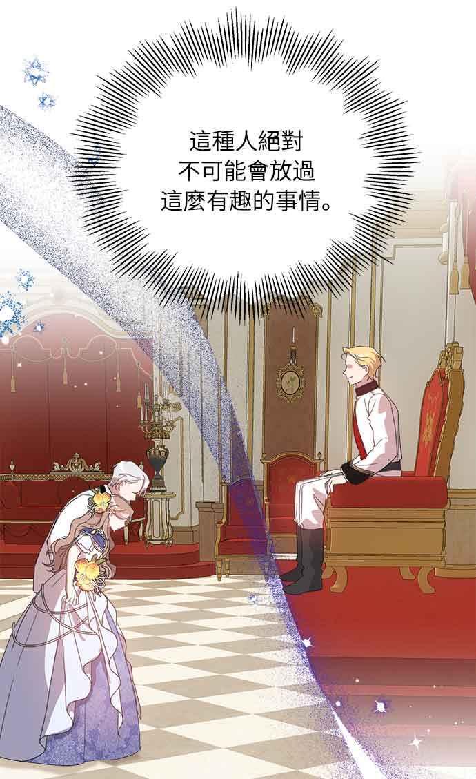 《姐不再善良》第31话 第56页