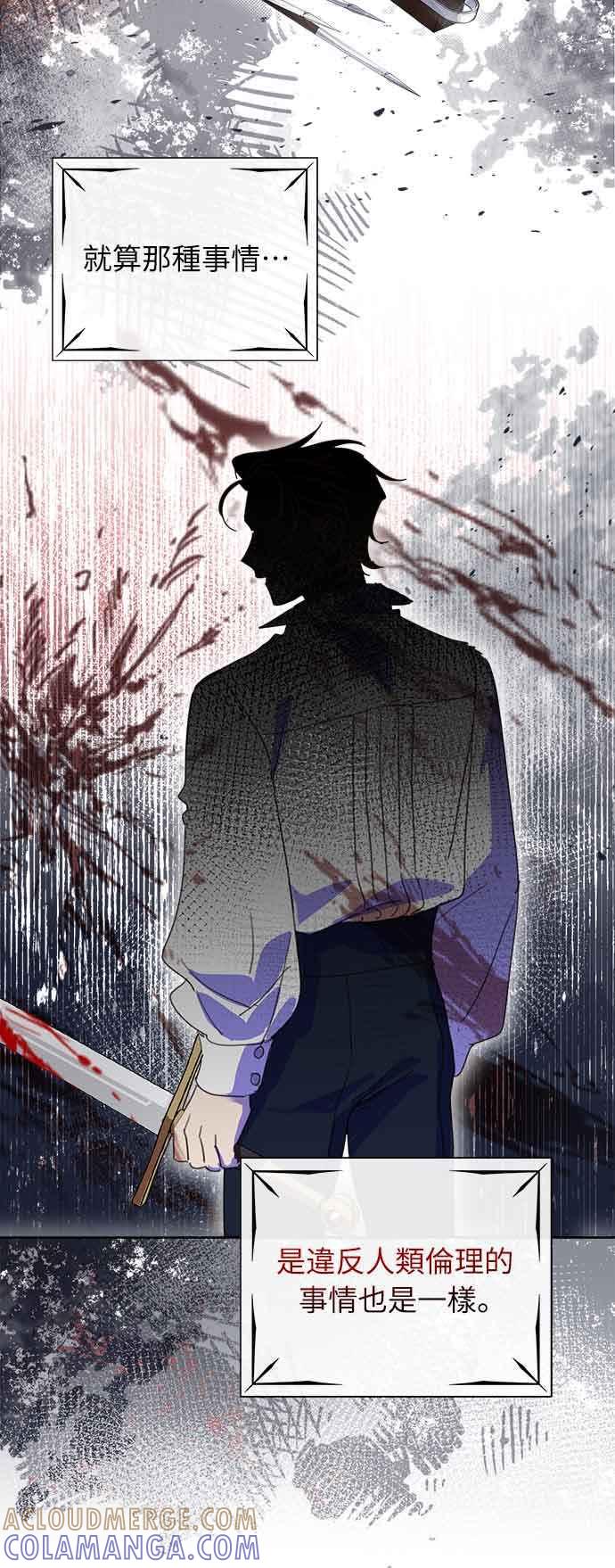 《姐不再善良》第31话 第55页
