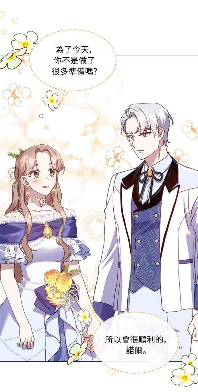 《姐不再善良》第31话 第68页