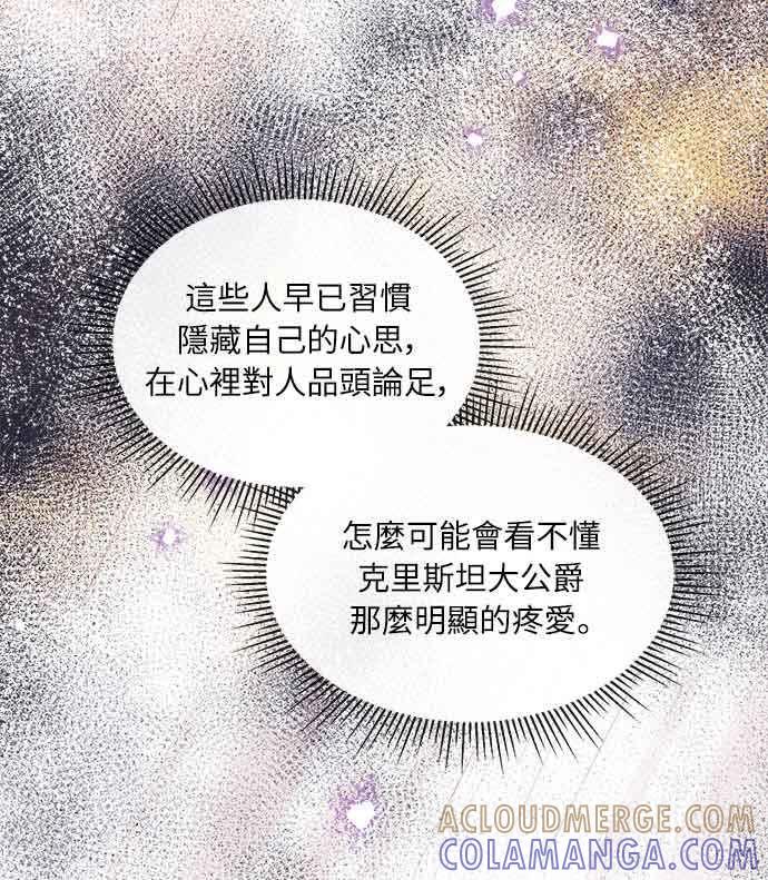 《姐不再善良》第31话 第10页