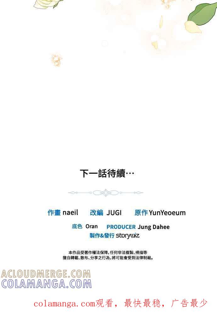 《姐不再善良》第31话 第73页