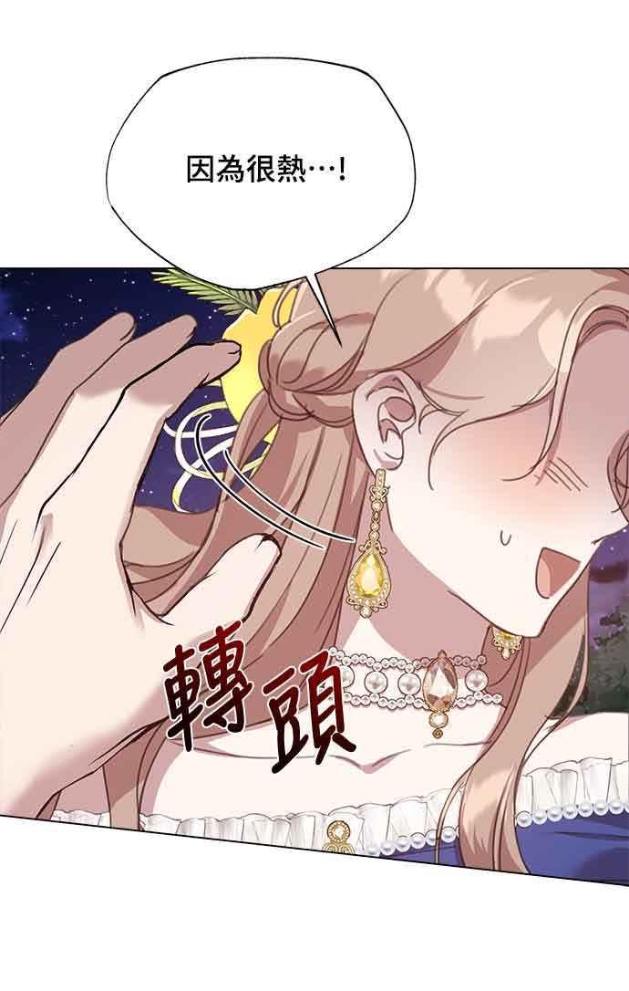 《姐不再善良》第31话 第30页