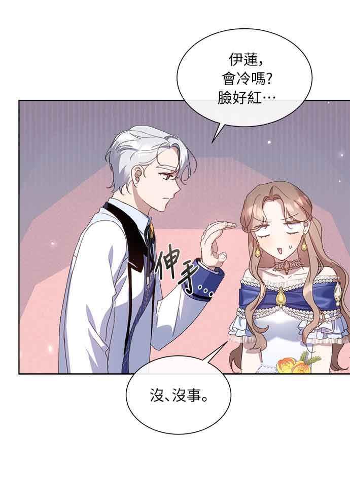 《姐不再善良》第31话 第29页