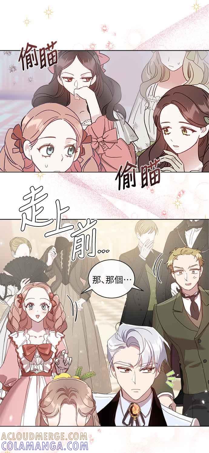 《姐不再善良》第31话 第16页