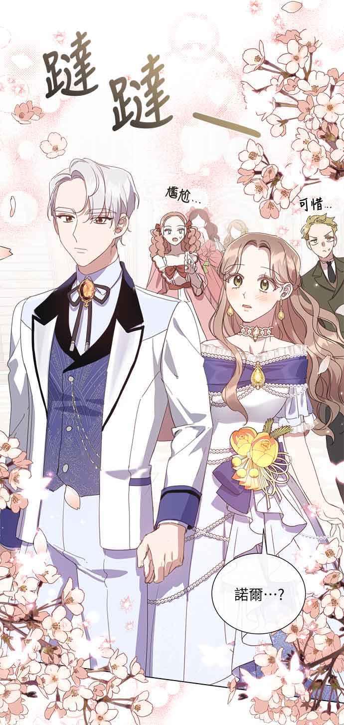 《姐不再善良》第31话 第18页