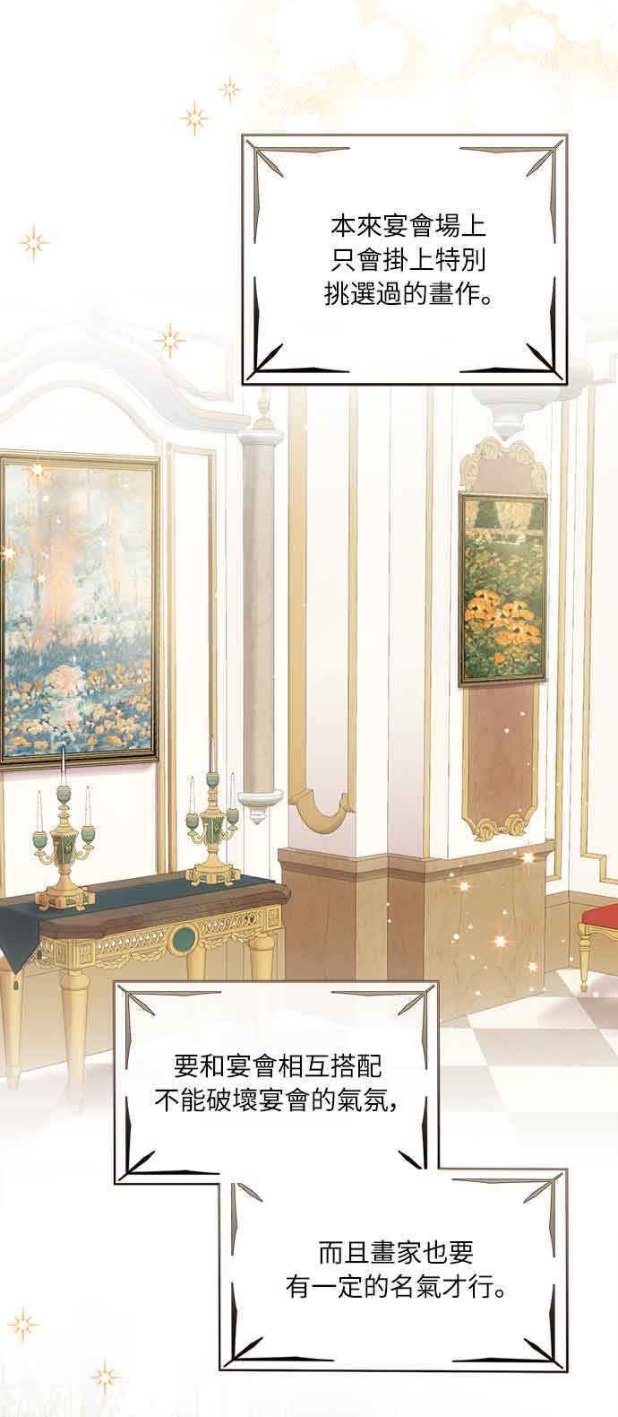 《姐不再善良》第31话 第3页