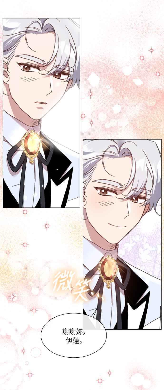 《姐不再善良》第31话 第69页
