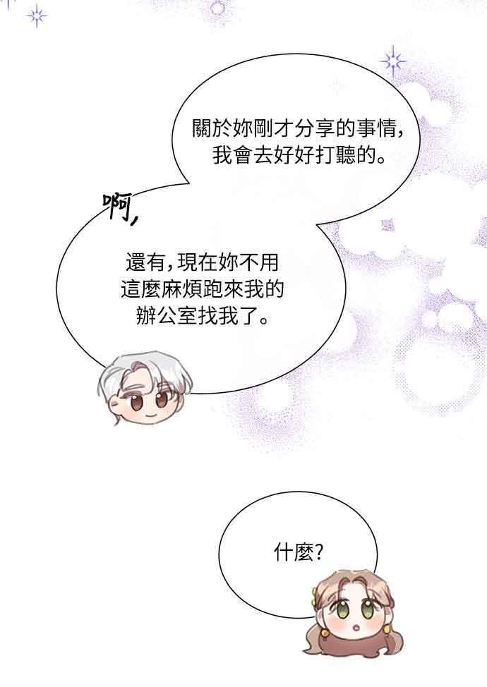 《姐不再善良》第32话 第59页