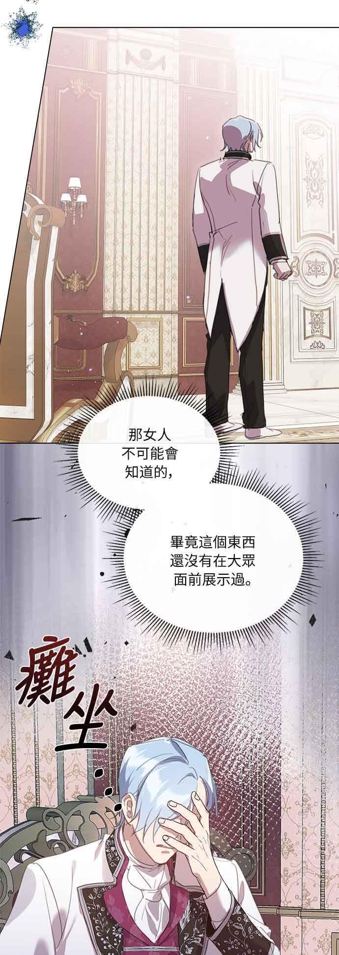 《姐不再善良》第32话 第39页