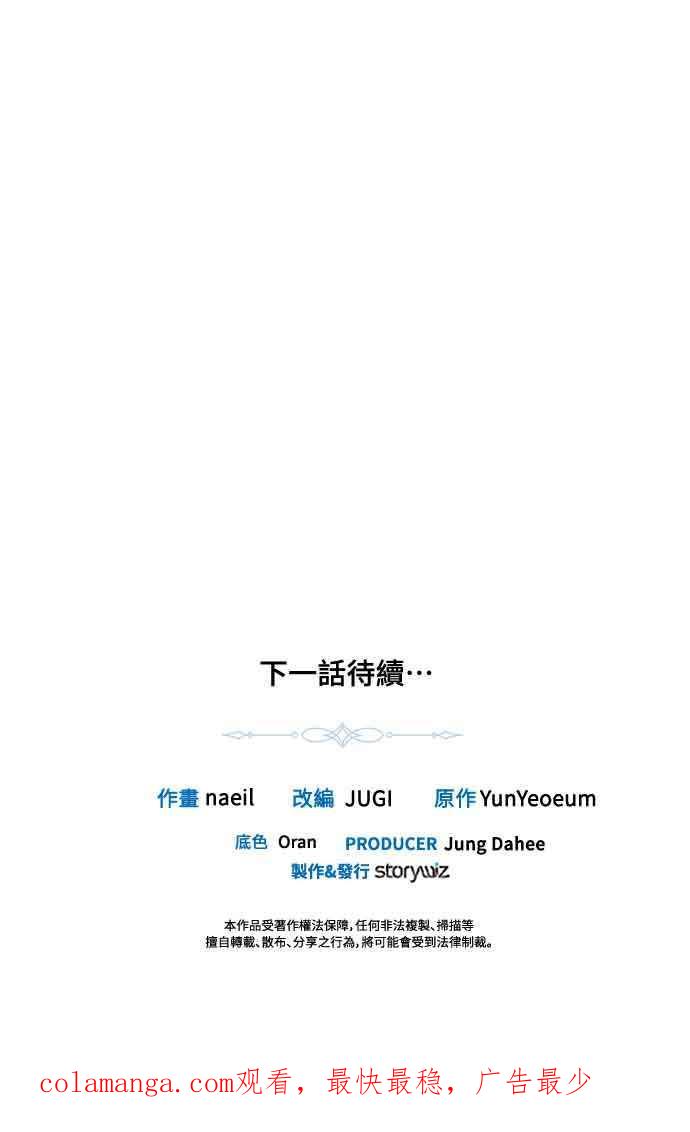 《姐不再善良》第32话 第74页