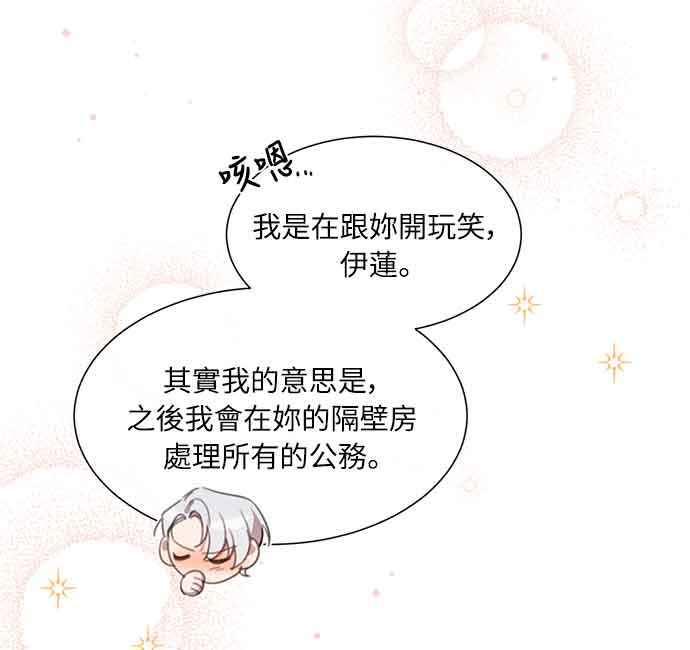 《姐不再善良》第32话 第69页