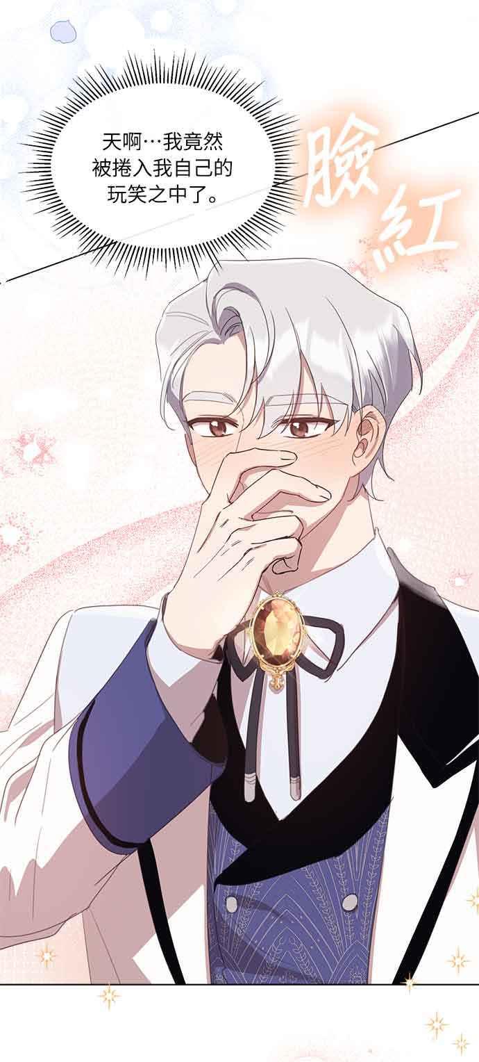 《姐不再善良》第32话 第68页