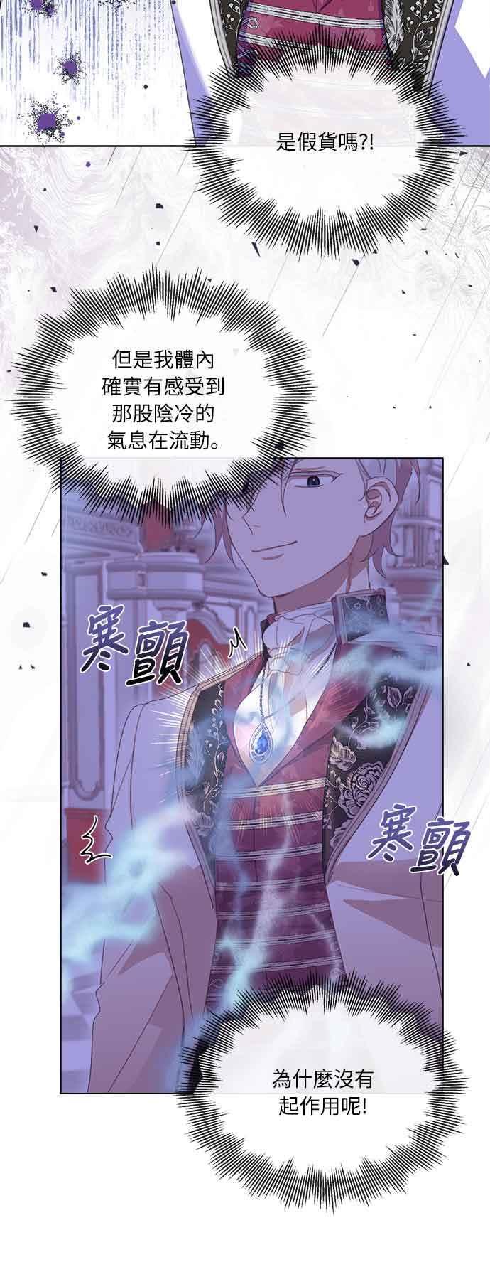 《姐不再善良》第32话 第36页