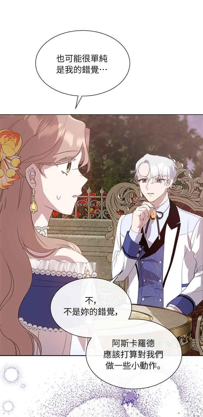 《姐不再善良》第32话 第54页