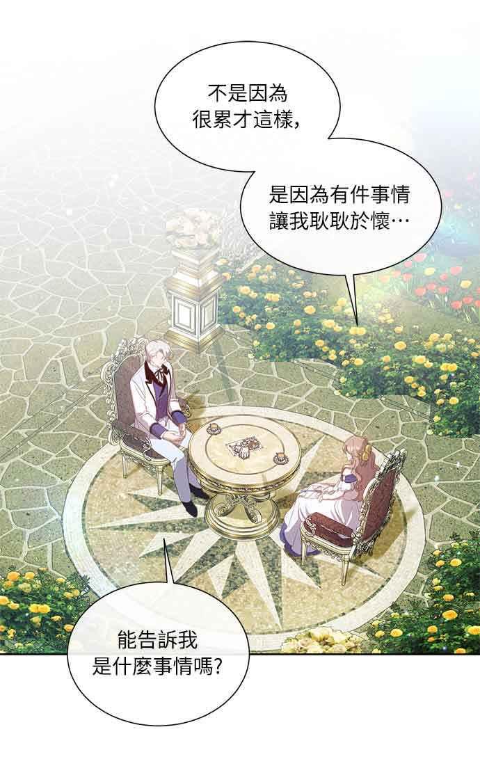 《姐不再善良》第32话 第50页