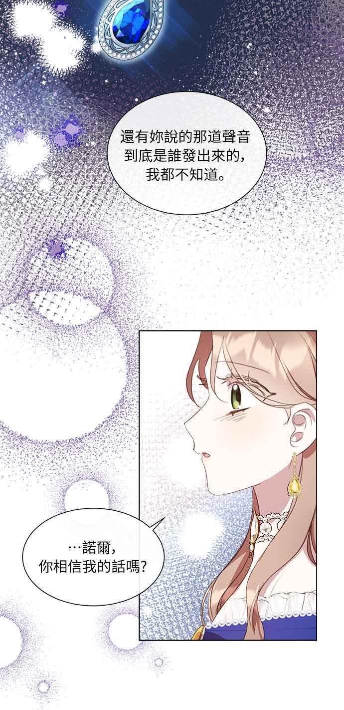 《姐不再善良》第32话 第56页