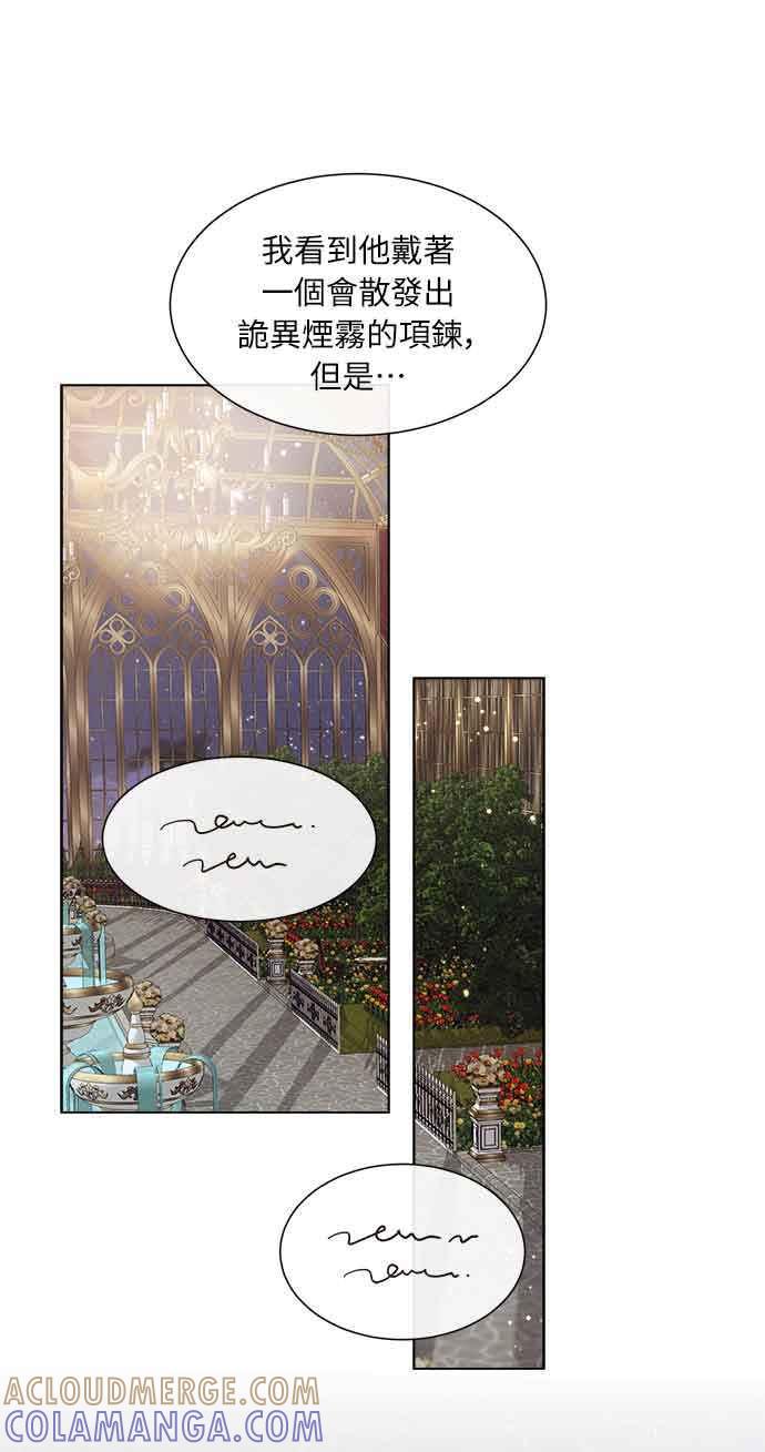 《姐不再善良》第32话 第52页