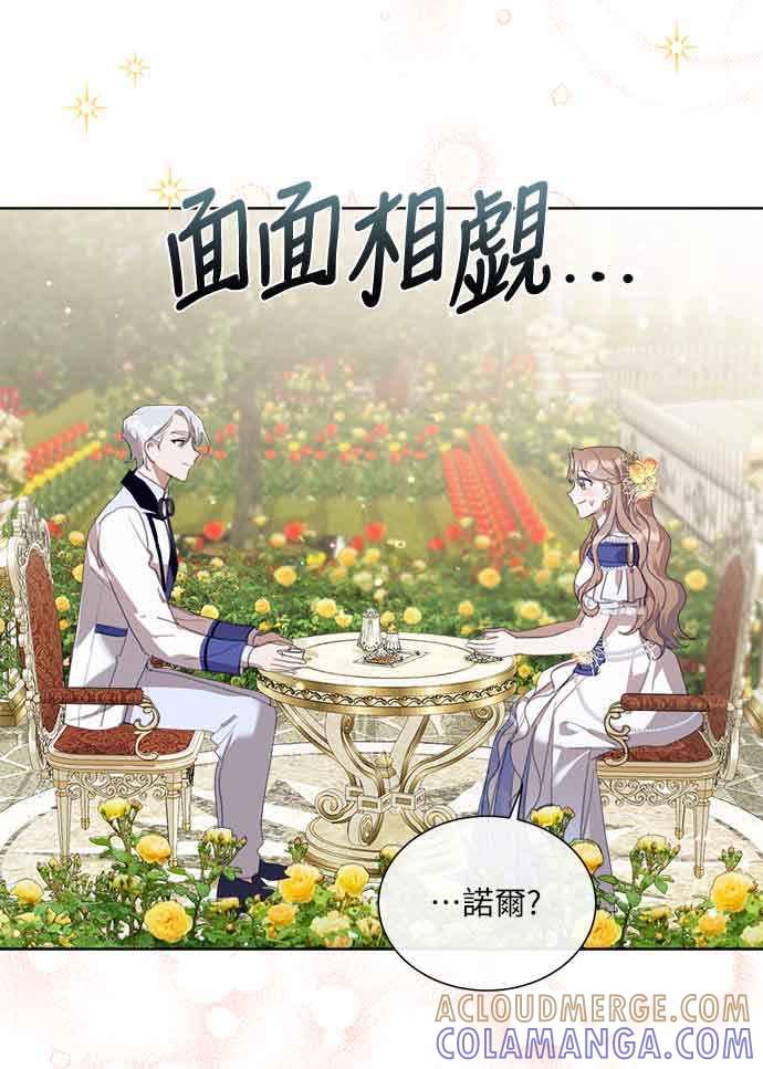 《姐不再善良》第32话 第46页
