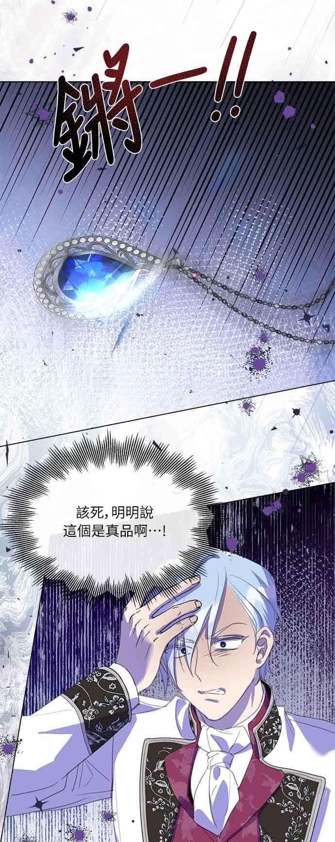 《姐不再善良》第32话 第35页