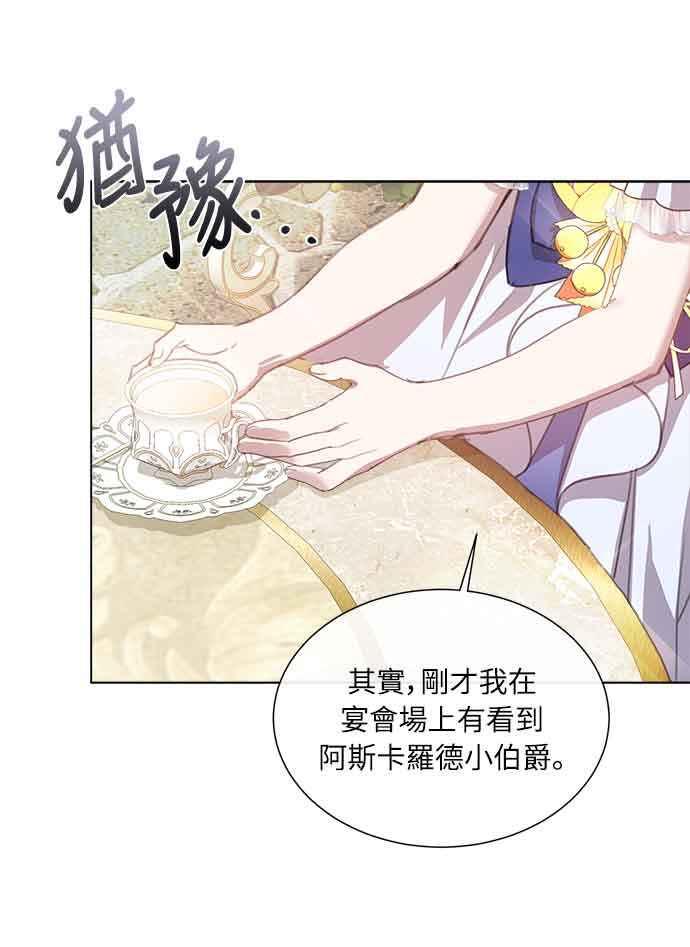 《姐不再善良》第32话 第51页