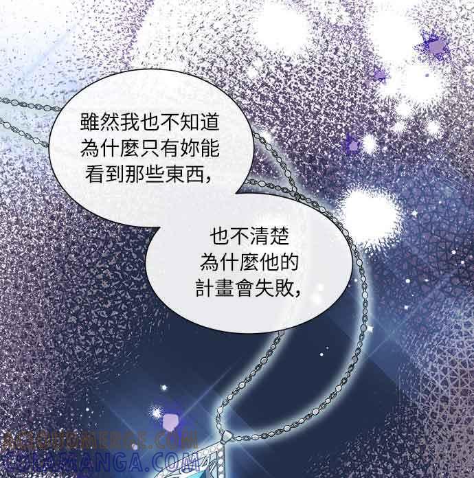 《姐不再善良》第32话 第55页