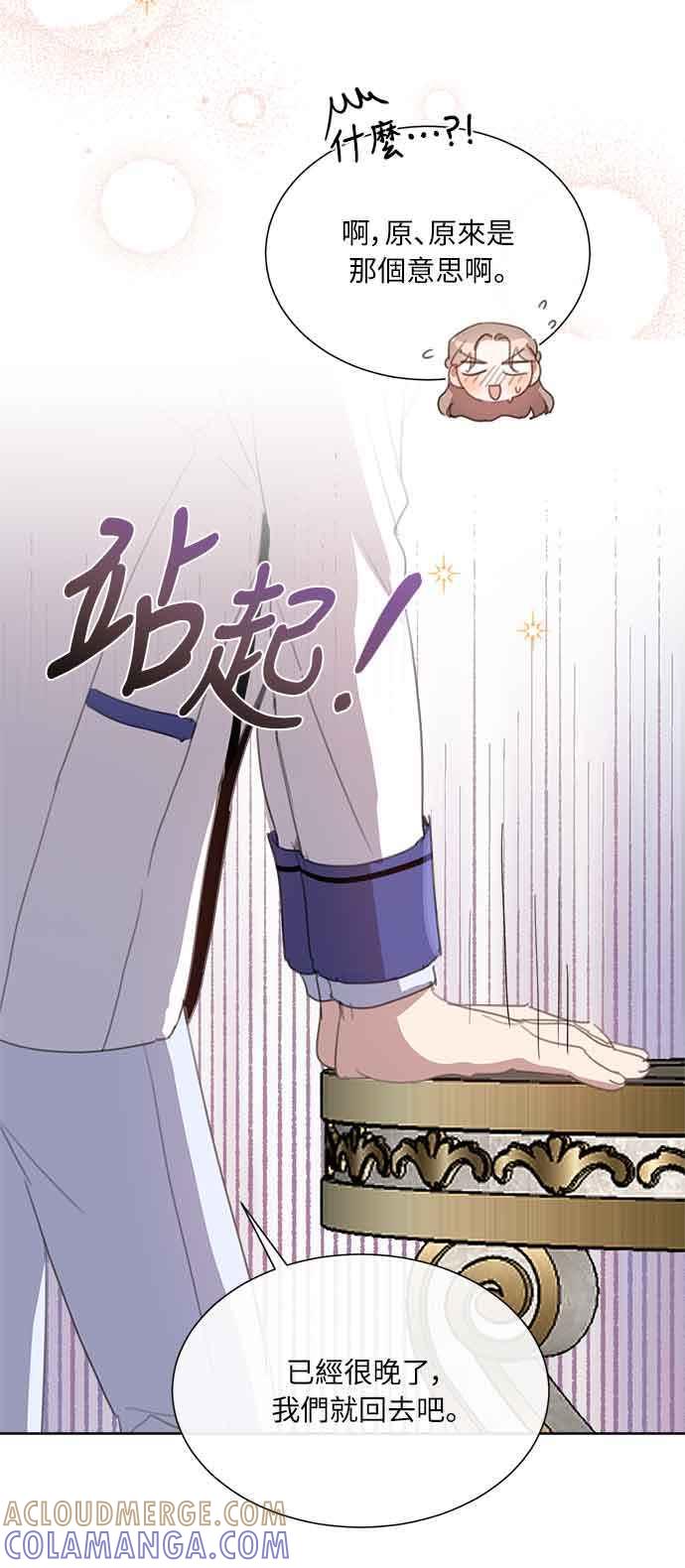 《姐不再善良》第32话 第70页