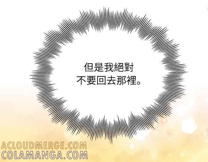 《姐不再善良》第32话 第7页