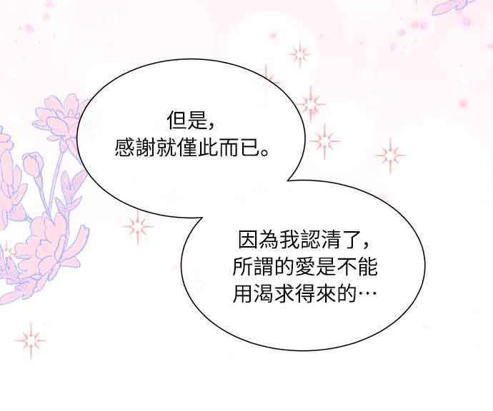 《姐不再善良》第33话 第36页