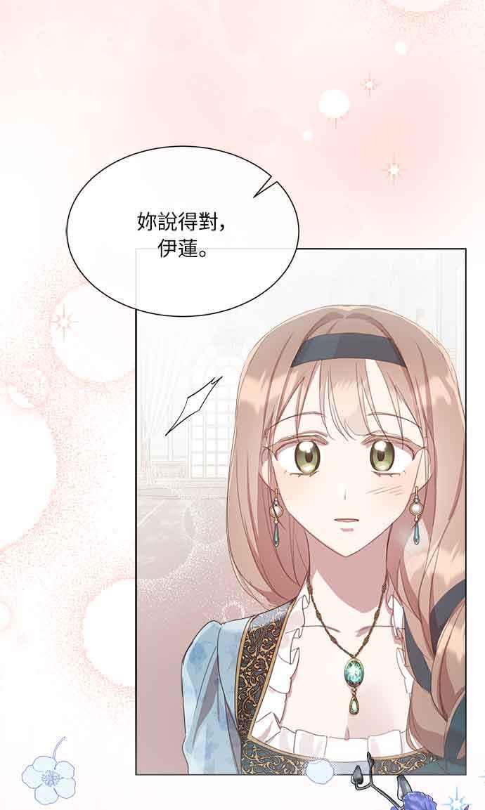 《姐不再善良》第33话 第38页
