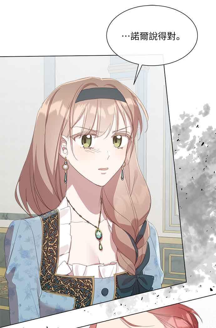 《姐不再善良》第33话 第44页